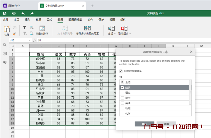 怎么删除表格（Excel）中重复的数据只留一个