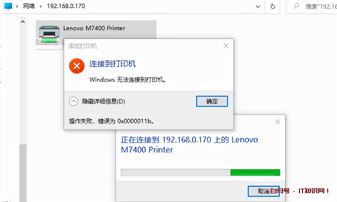 Win11系统共享打印机错误0x0000011b如何解决？