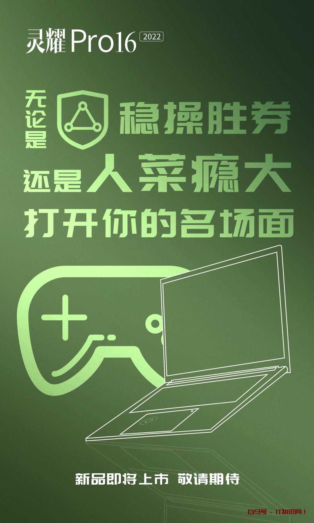 最值得期待的全能本？华硕预热灵耀Pro16 2022新品，配置全面升级