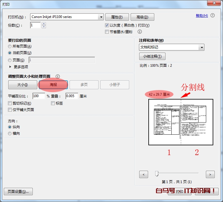 A3排版文件怎么打到A4纸上