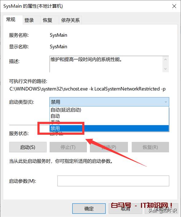win10关闭Sysmain(超级预读)功能加速系统运行