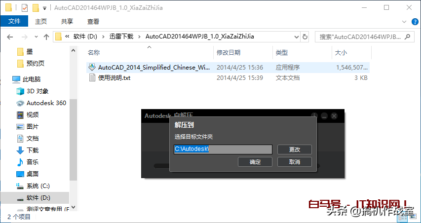 Win10系统安装CAD2014软件详细教程