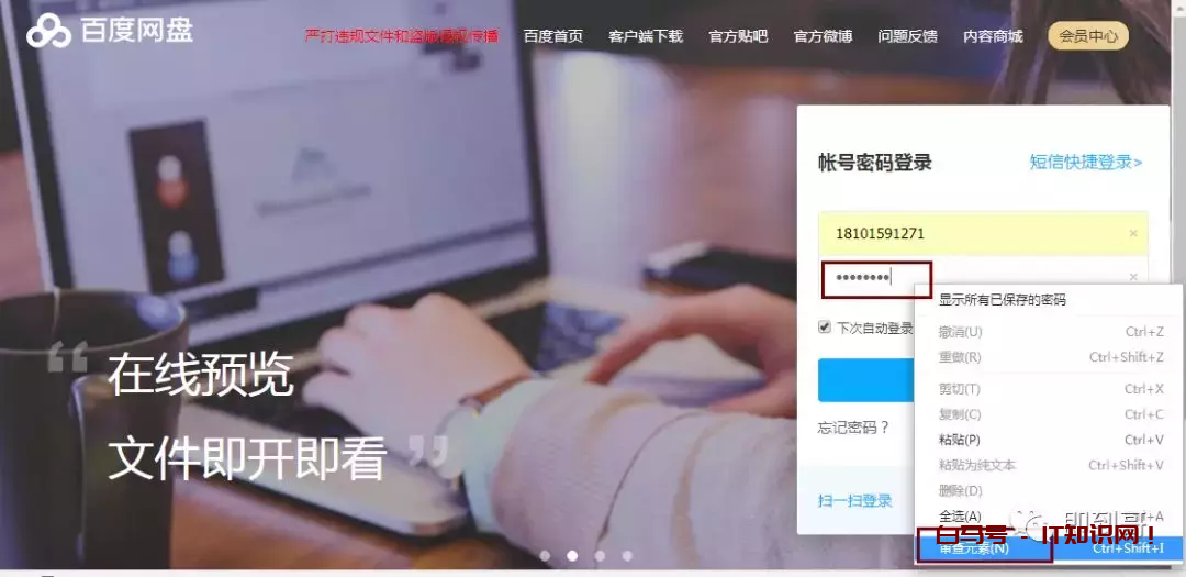 已经在浏览器保存的账号密码怎么看