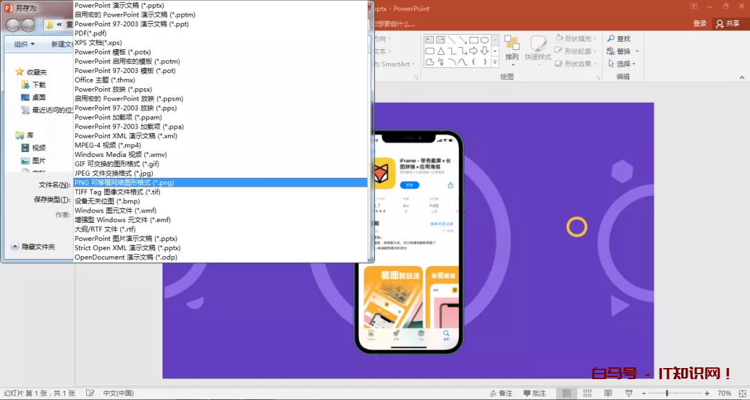 PPT如何导出更高清的图片？