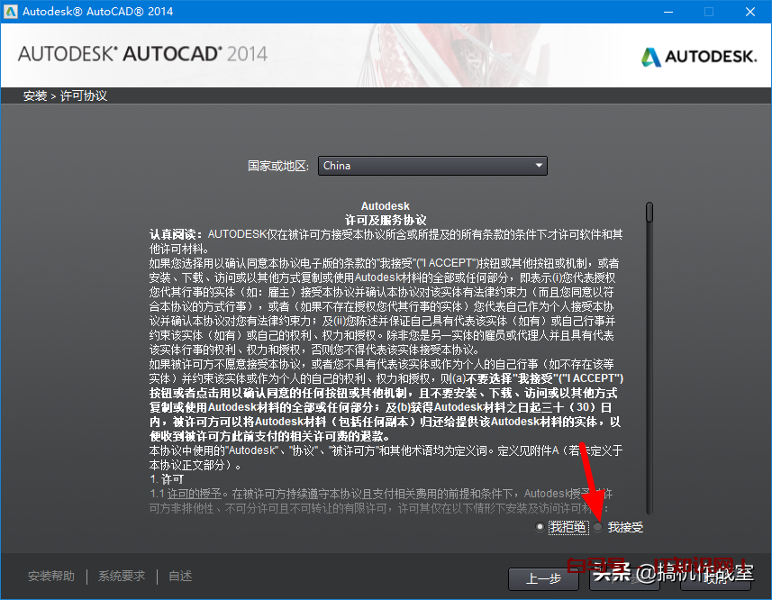 Win10系统安装CAD2014软件详细教程