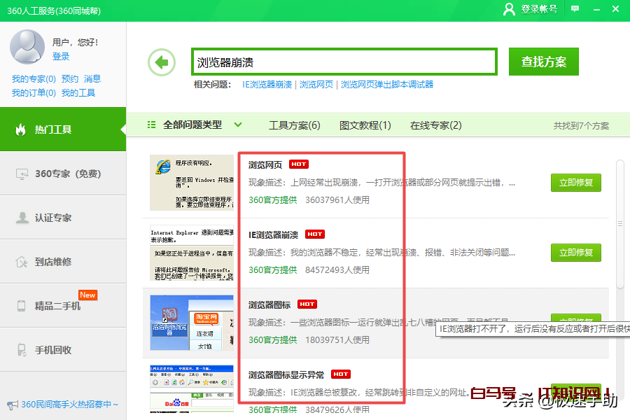 360浏览器在播放视频时崩溃了怎么办？三种解决方法全教给你