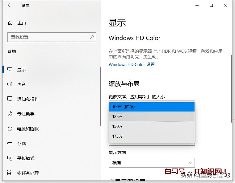 教你win10字体大小如何调整？
