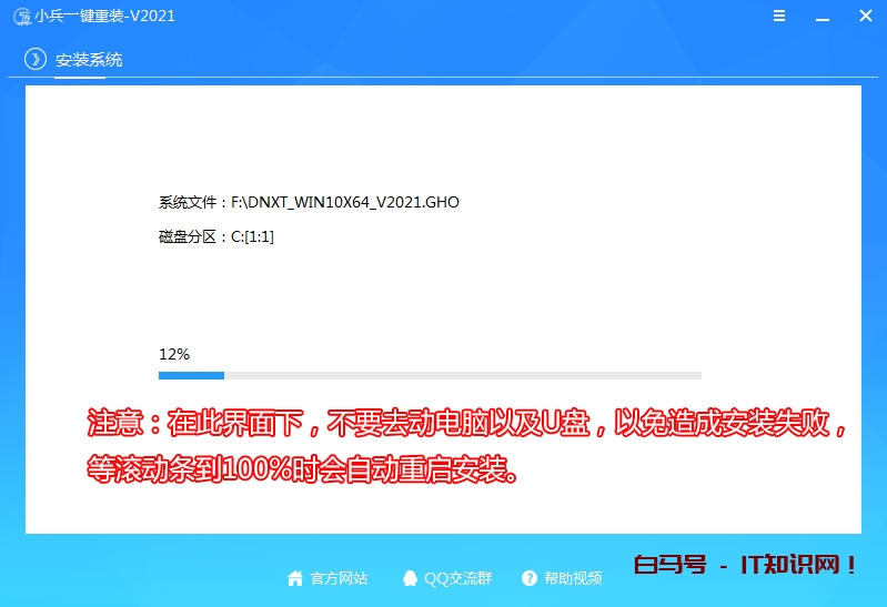 等待安装自动重启