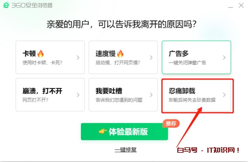 卸载“360浏览器”，真的很考验智商？我特意试了一下