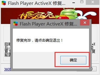 Flash补丁导致游戏、网页“瘫痪” 360Flash修复器可完美解决