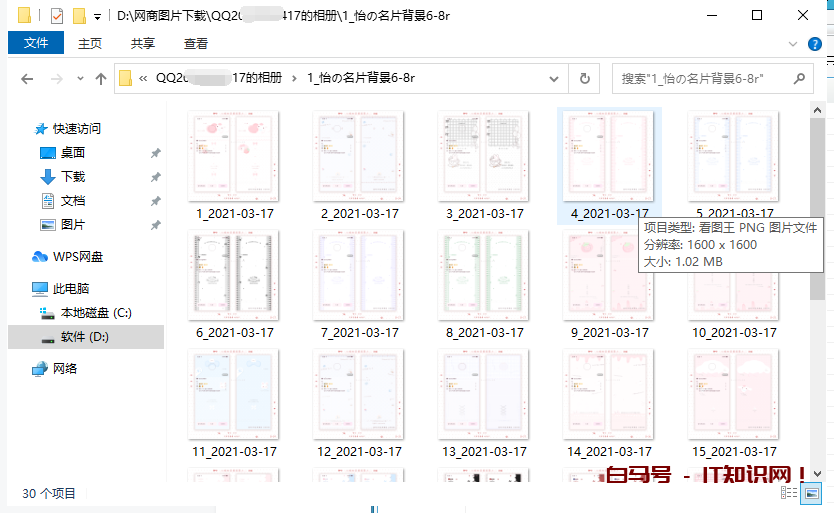 一键批量下载QQ相册、微博相册、POCO相册的方法技巧