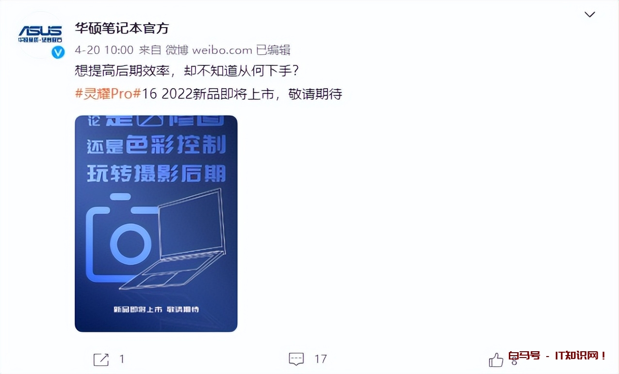 最值得期待的全能本？华硕预热灵耀Pro16 2022新品，配置全面升级