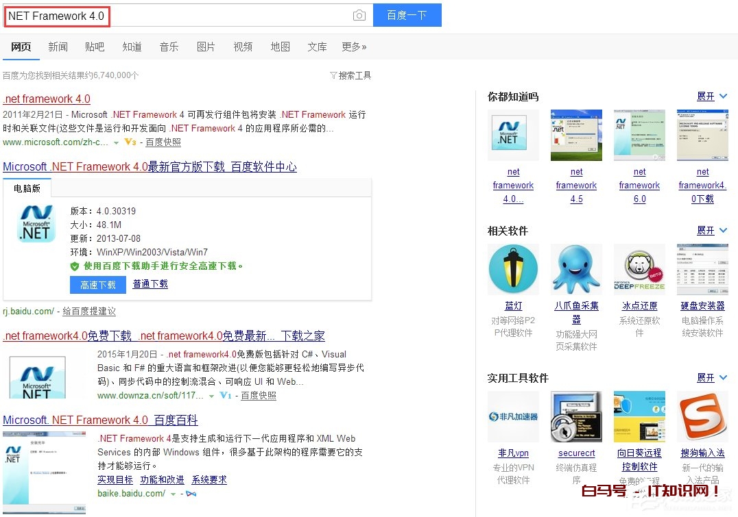 Win7应用程序正常初始化(0xc0000135)失败的解决方法