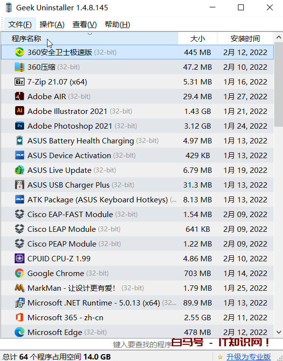 如何彻底卸载电脑上面的软件，教你一招搞定