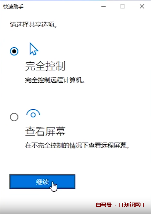 Windows自带的免费远程控制电脑了解一下