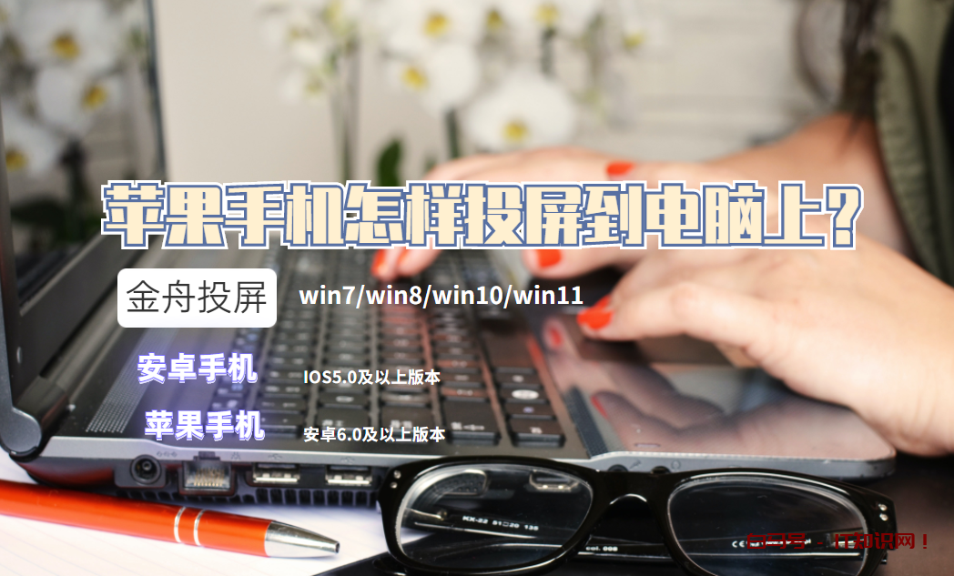 苹果手机怎样投屏到电脑上