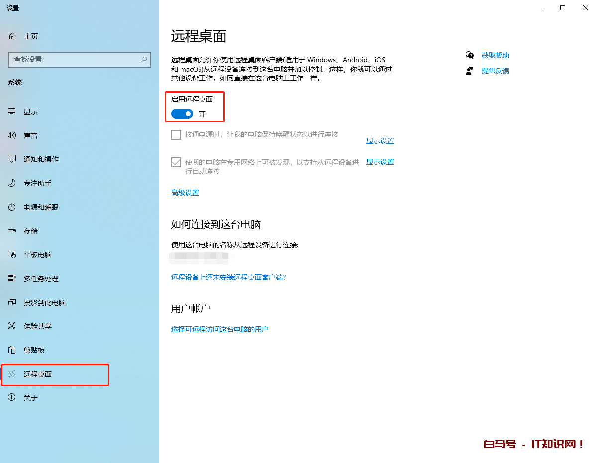 Windows自带的免费远程控制电脑了解一下