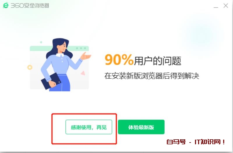 卸载“360浏览器”，真的很考验智商？我特意试了一下