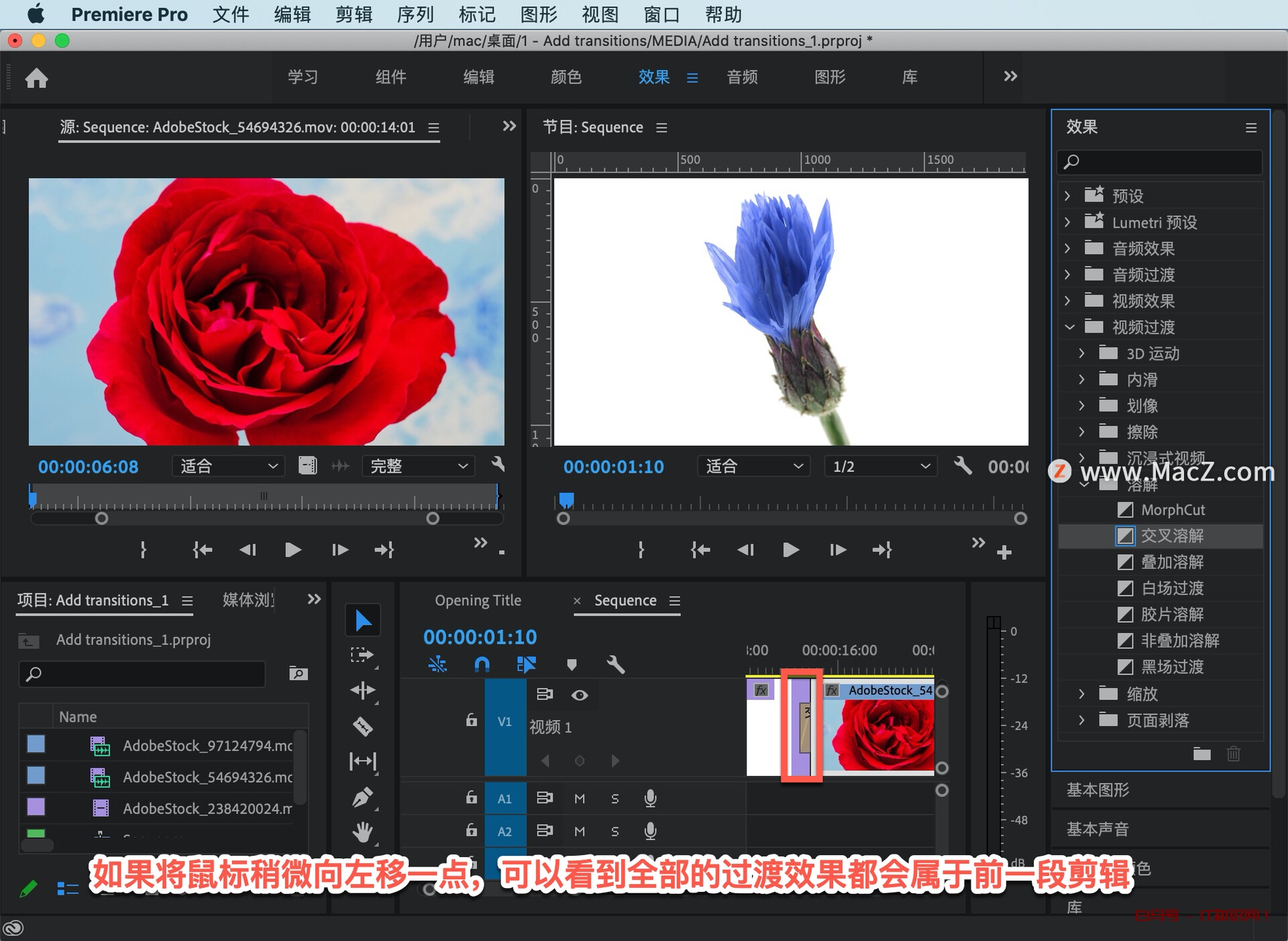 Pr 入门教程，如何向影片中的剪辑添加过渡效果？