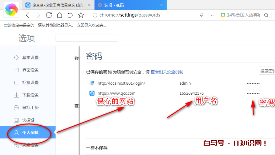 破解360极速浏览器保存的网页密码