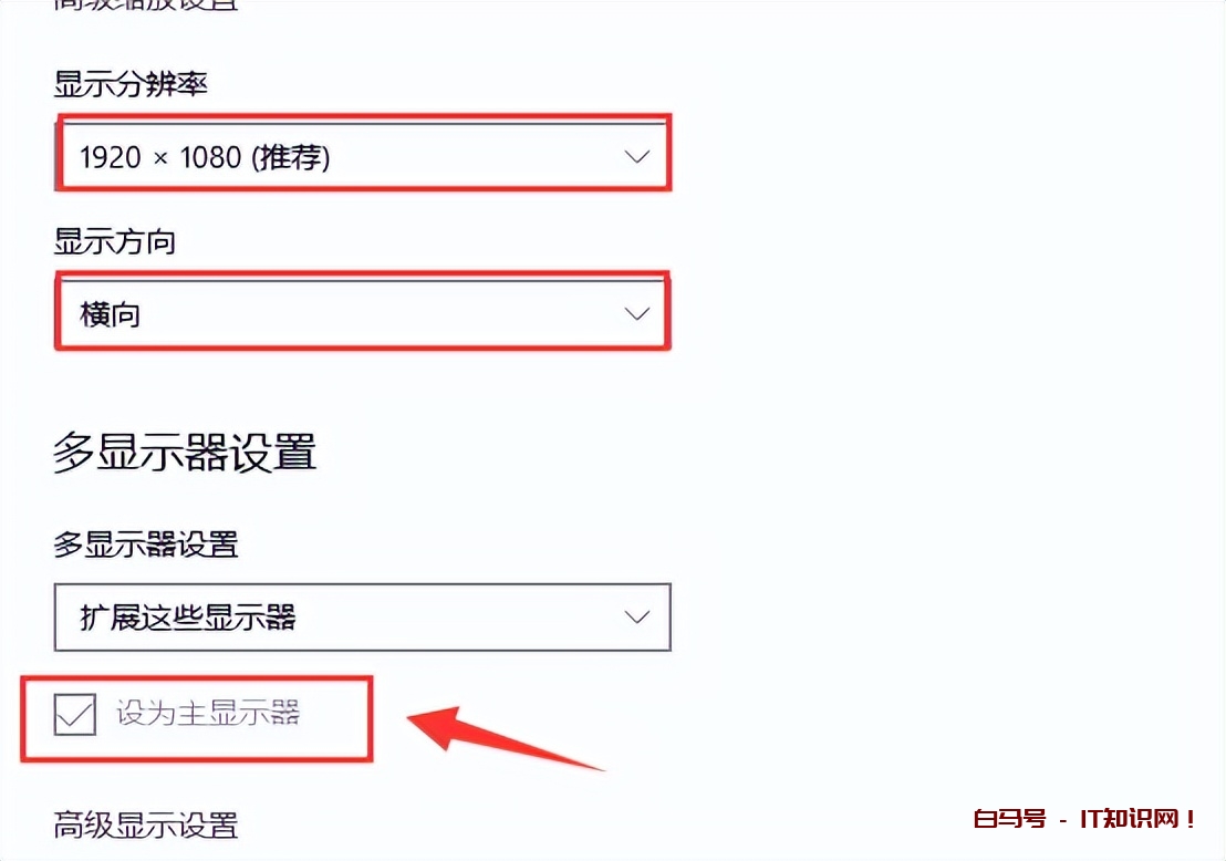 第10期分享：Win10双屏显示设置教程