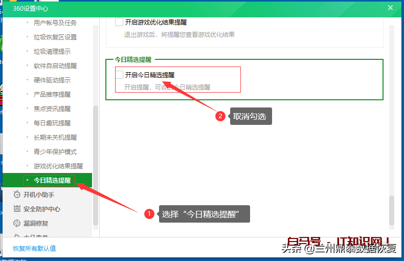 巧妙设置360，关闭一些烦人的弹窗广告和新闻资讯