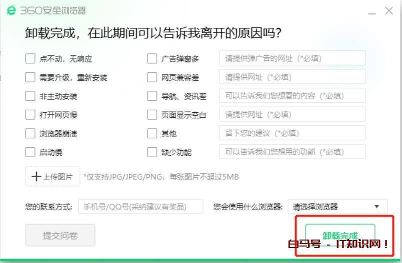 卸载“360浏览器”，真的很考验智商？我特意试了一下