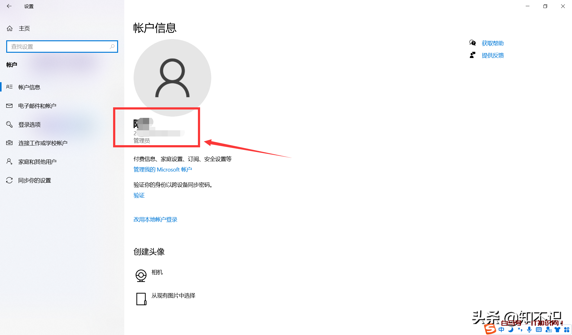 解决Win10电脑无法登录微软账号的方法