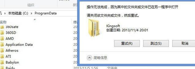 kingsoft是什么文件夹？ kingsoft可以删除吗