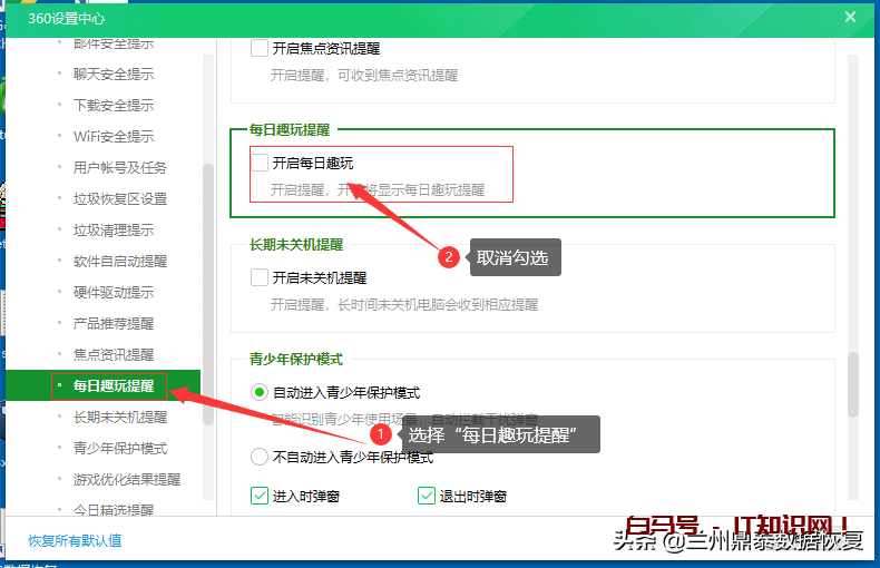 巧妙设置360，关闭一些烦人的弹窗广告和新闻资讯