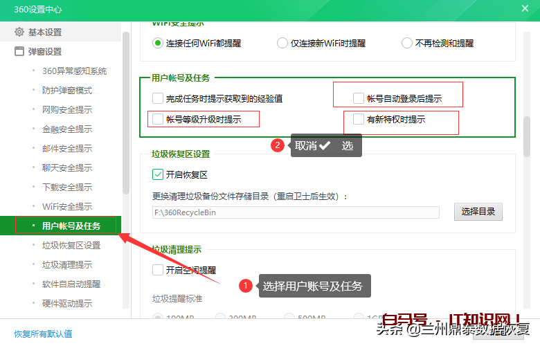 巧妙设置360，关闭一些烦人的弹窗广告和新闻资讯