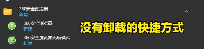 卸载“360浏览器”，真的很考验智商？我特意试了一下