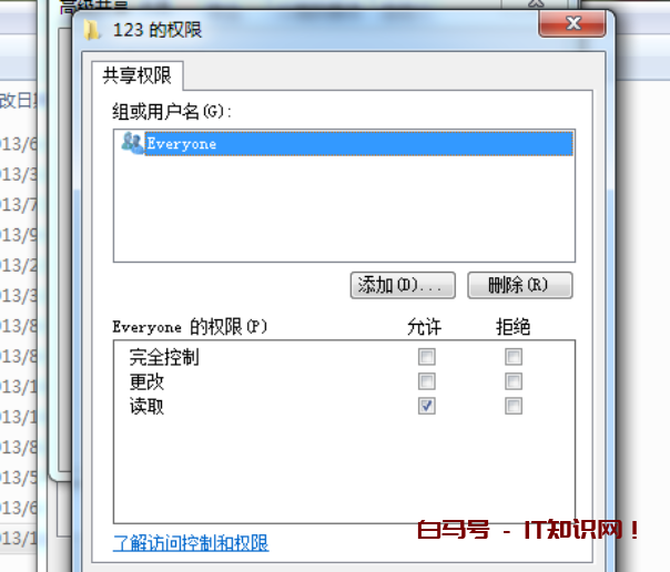 win7共享里的文件夹怎么设置密码