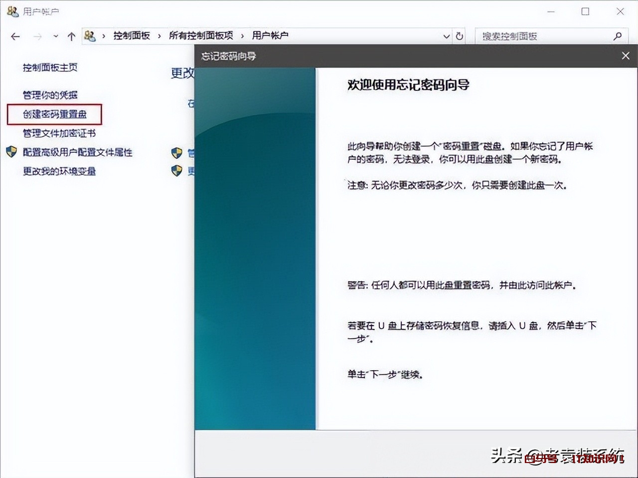 Win10密码重置盘怎么创建？Win10制作密码重置盘