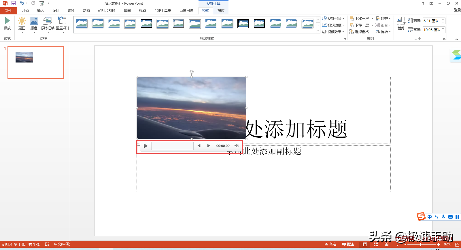 PPT演示文档中怎么嵌入视频？操作方法超级简单