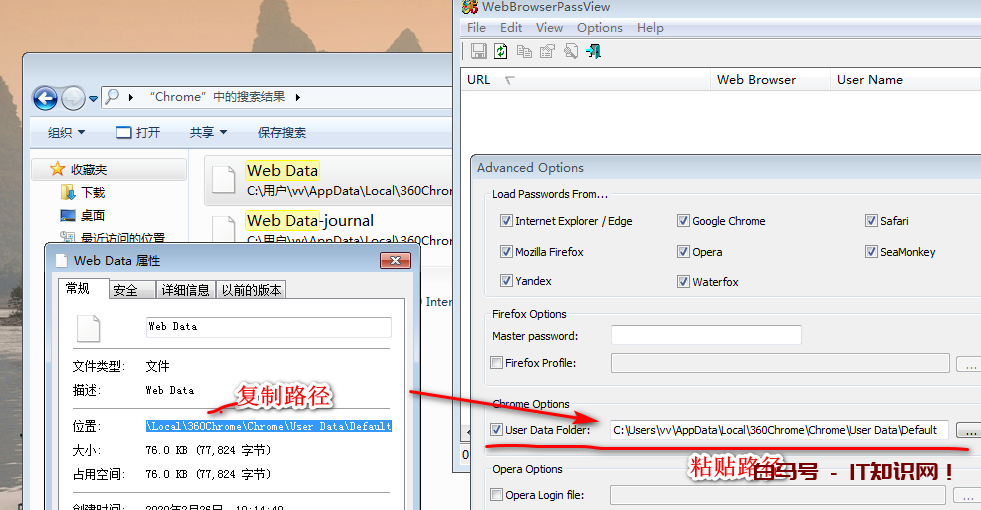 破解360极速浏览器保存的网页密码