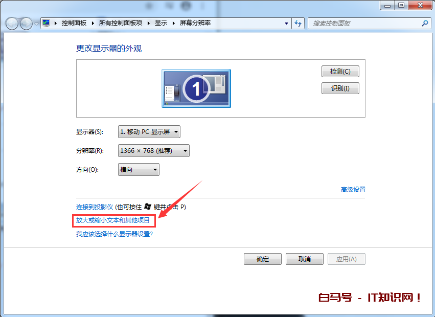 windows7系统如何调整字体大小