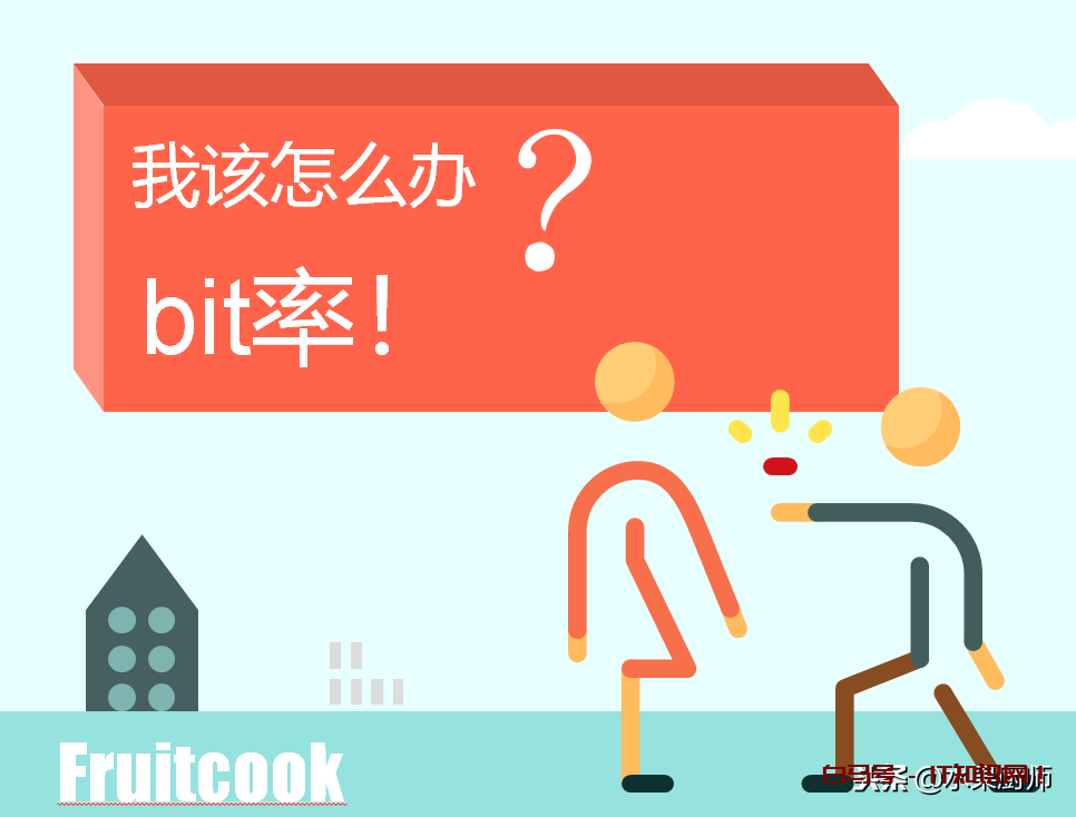 Oh，我的比特率！缘来是你！转换视频画质不再变低！