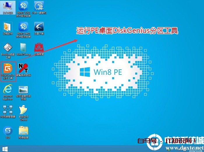 运行diskgenius分区工具