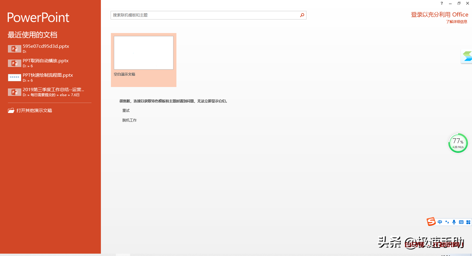 PPT演示文档中怎么嵌入视频？操作方法超级简单