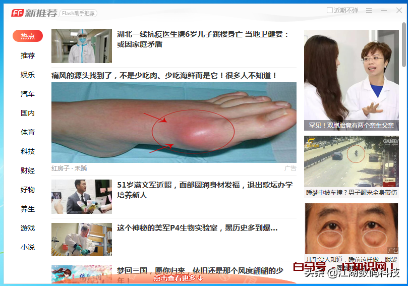 如何删除卸载“FF新推荐”新闻资讯