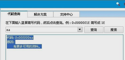 电脑开机蓝屏提示错误代码0x000000ea的解决方法