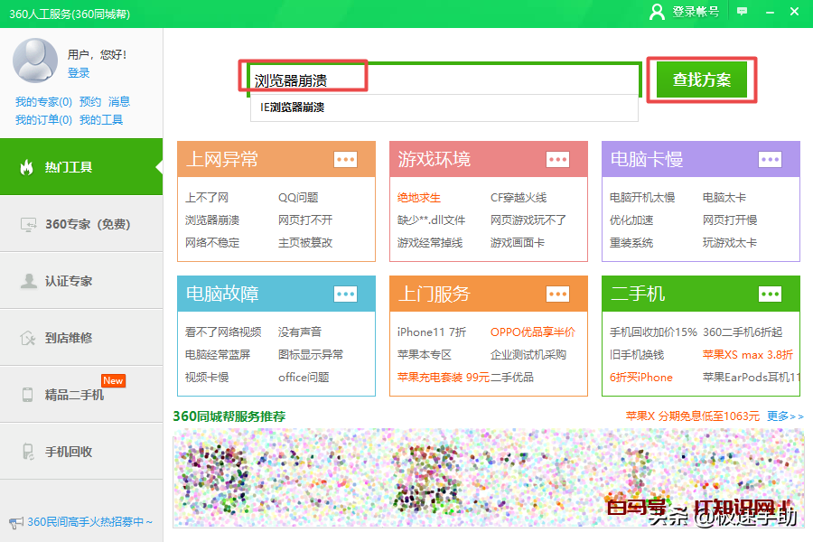 360浏览器在播放视频时崩溃了怎么办？三种解决方法全教给你