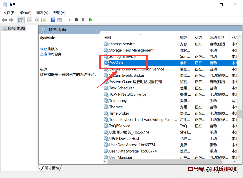 win10关闭Sysmain(超级预读)功能加速系统运行
