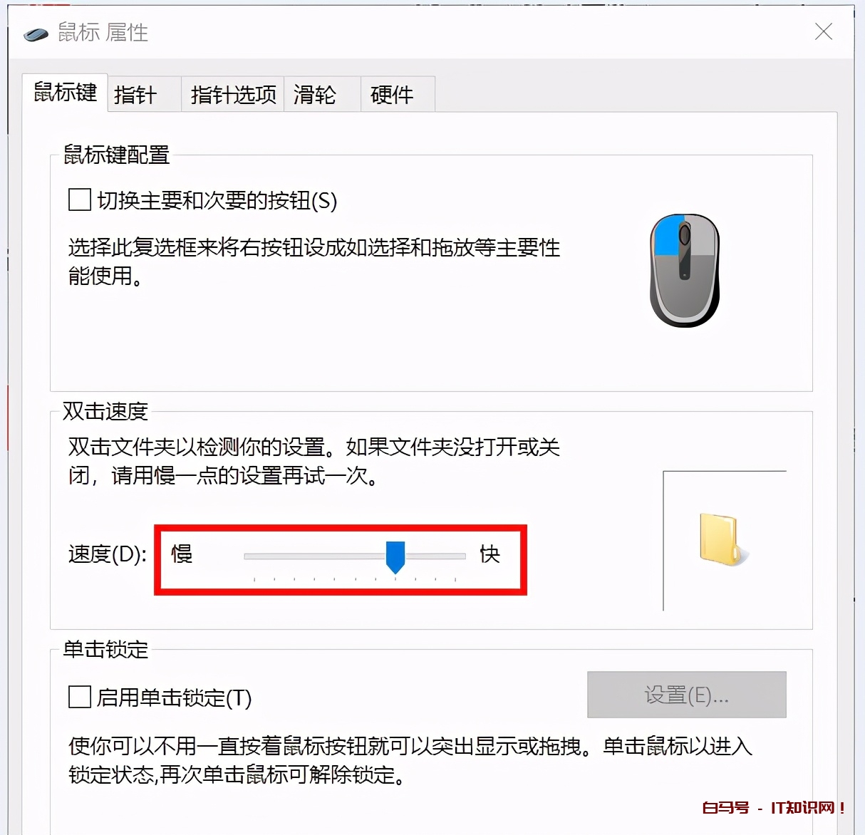 win10电脑怎么调节鼠标灵敏度？