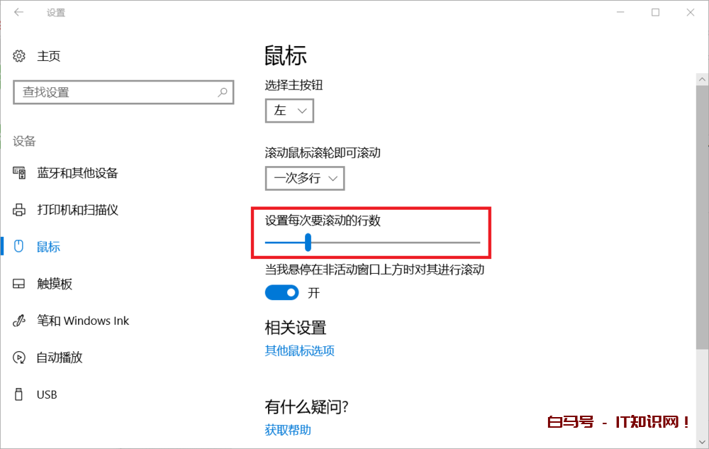 win10电脑怎么调节鼠标灵敏度？