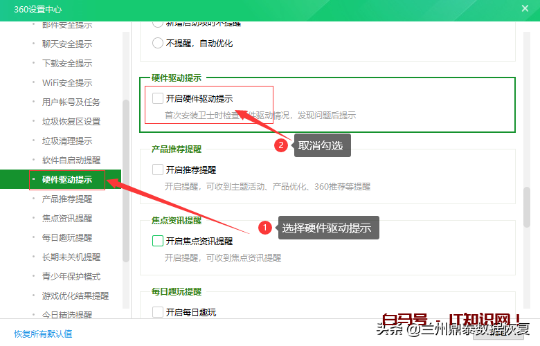 巧妙设置360，关闭一些烦人的弹窗广告和新闻资讯