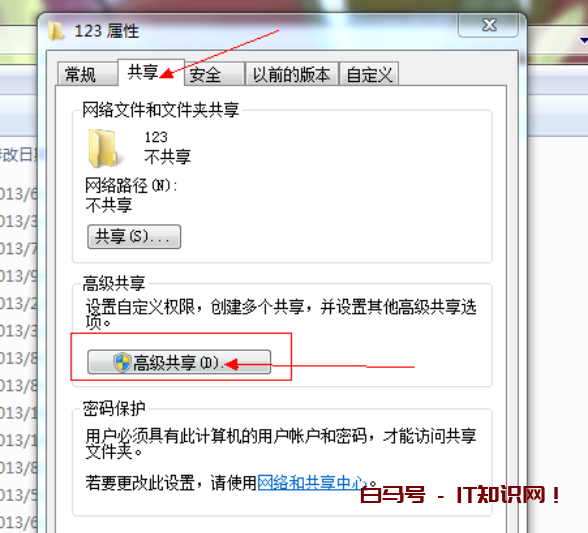win7共享里的文件夹怎么设置密码
