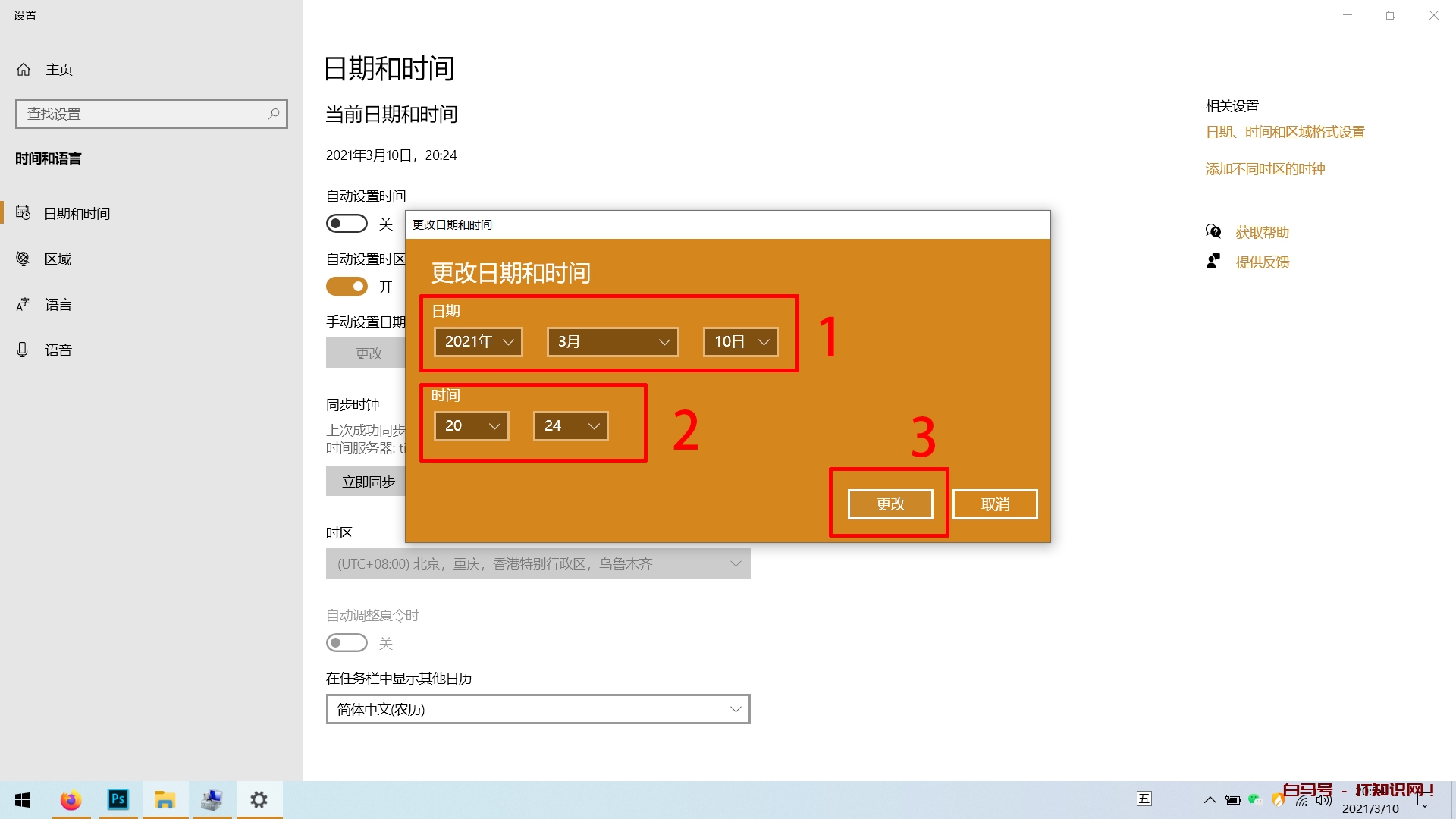 电脑的时间怎么调？很简单，只需这样操作