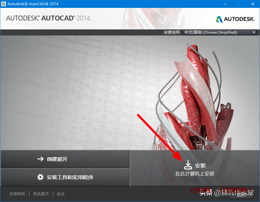 Win10系统安装CAD2014软件详细教程